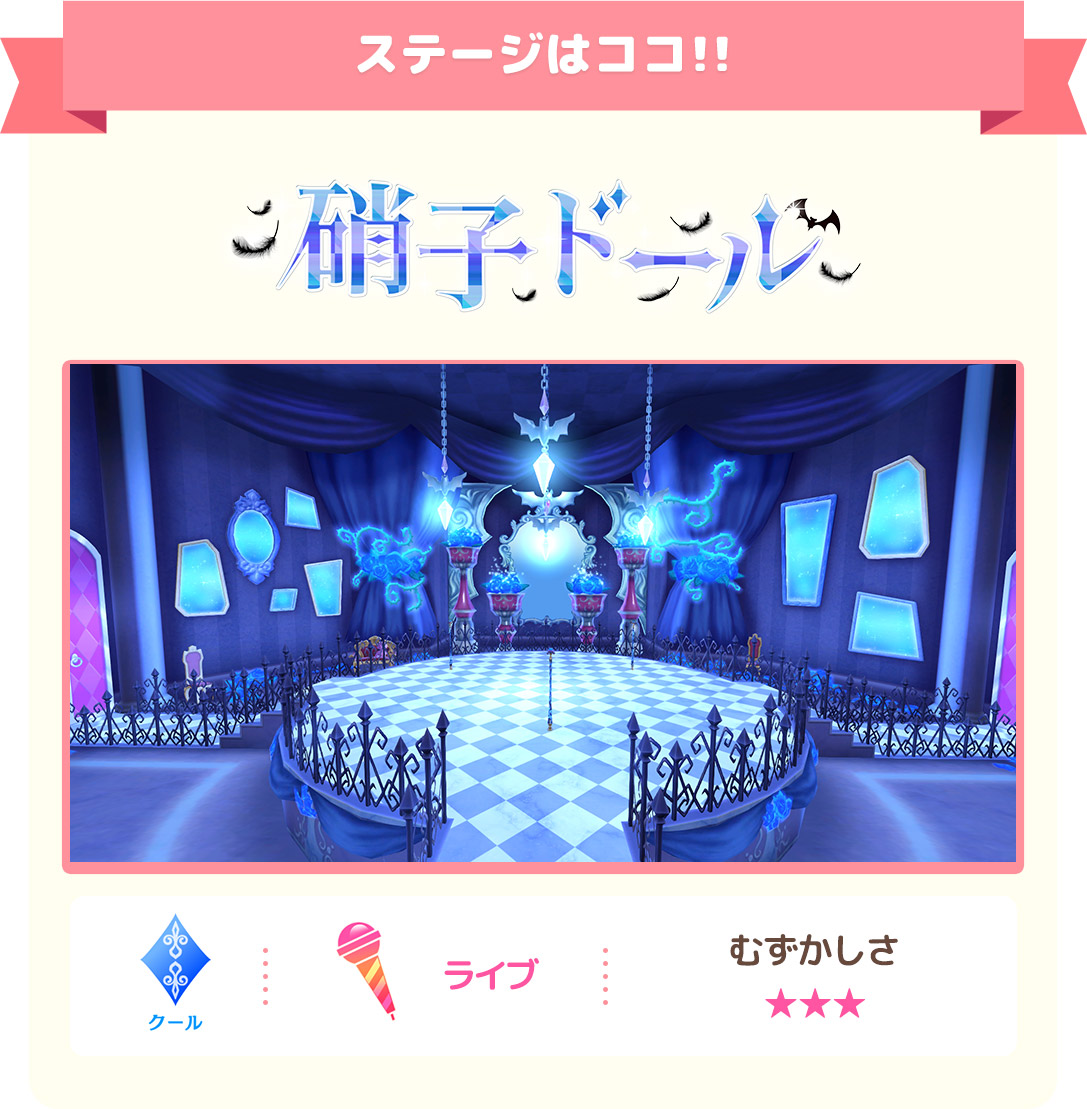 ステージはココ!!
