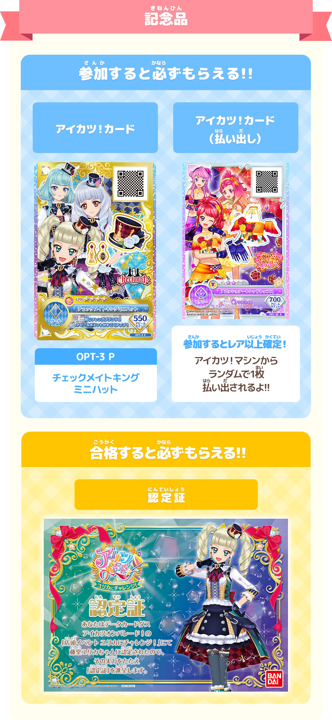 店頭イベント ユリカにチャレンジ イベント データカードダス アイカツオンパレード 公式サイト 店頭イベント ユリカにチャレンジ イベント データカードダス アイカツオンパレード 公式サイト