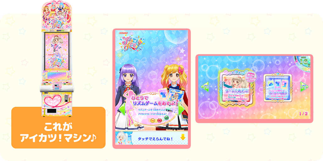 アイカツオンパレード をはじめよう 遊び方 データカードダス アイカツオンパレード 公式サイト