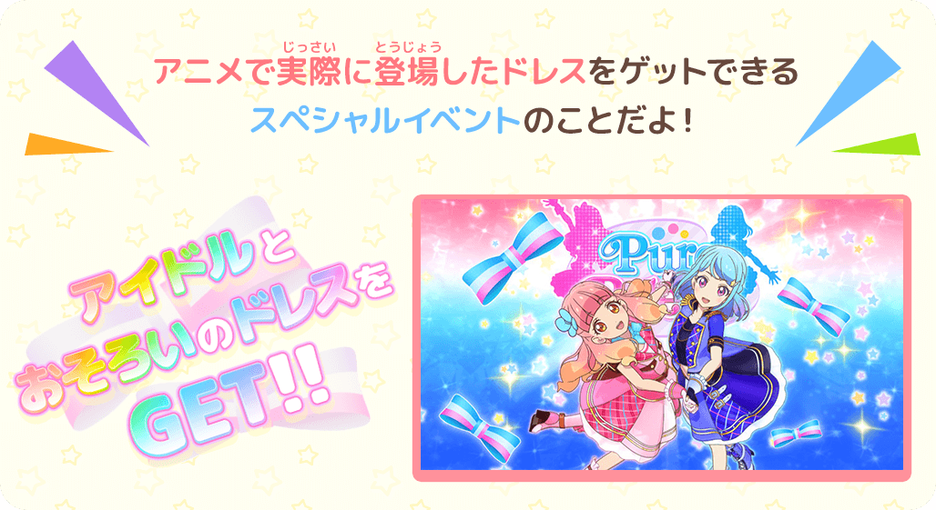 アイカツ ドレスセレクションを紹介 遊び方 データカードダス アイカツオンパレード 公式サイト アイカツ ドレスセレクションを紹介 遊び方 データカードダス アイカツオンパレード 公式サイト
