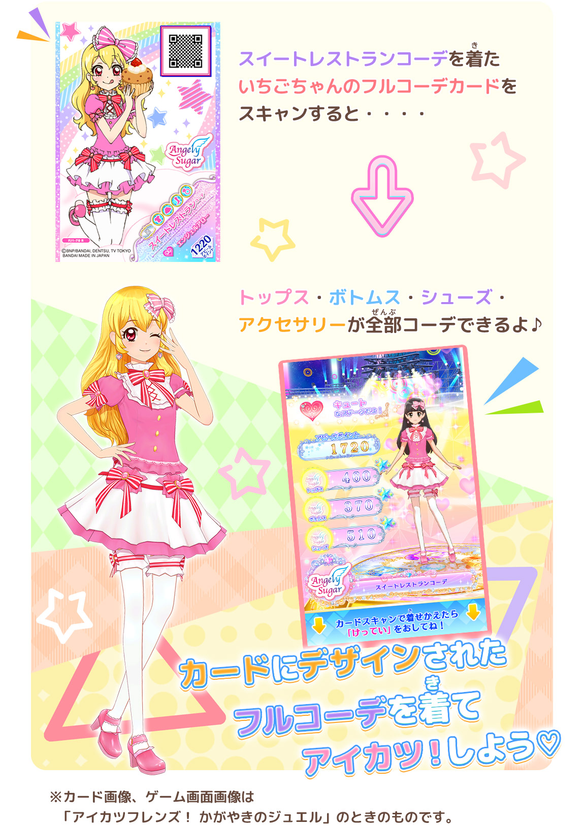 フルコーデカードを紹介 遊び方 データカードダス アイカツオンパレード 公式サイト