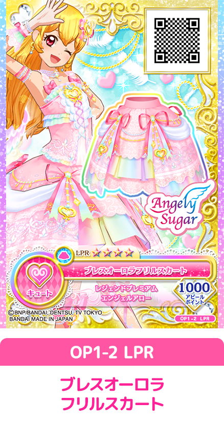 第1弾のレジェンドプレミアムレアドレスを紹介 ニュース データカードダス アイカツオンパレード 公式サイト