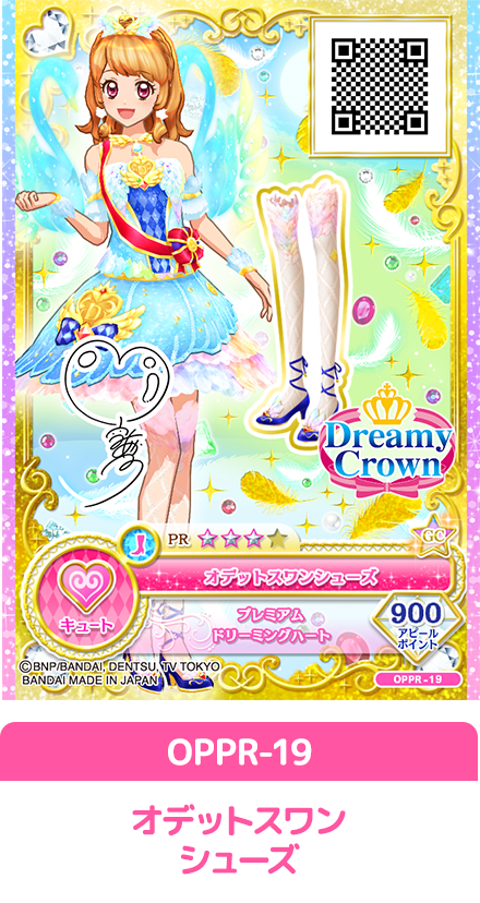 第1弾はじめてのプレミアムレアドレスを紹介 ニュース データカードダス アイカツオンパレード 公式サイト