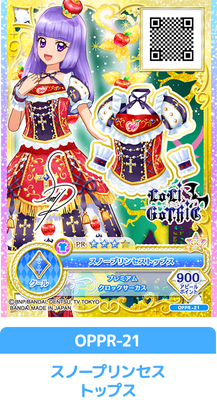 第1弾はじめてのプレミアムレアドレスを紹介 ニュース データカードダス アイカツオンパレード 公式サイト