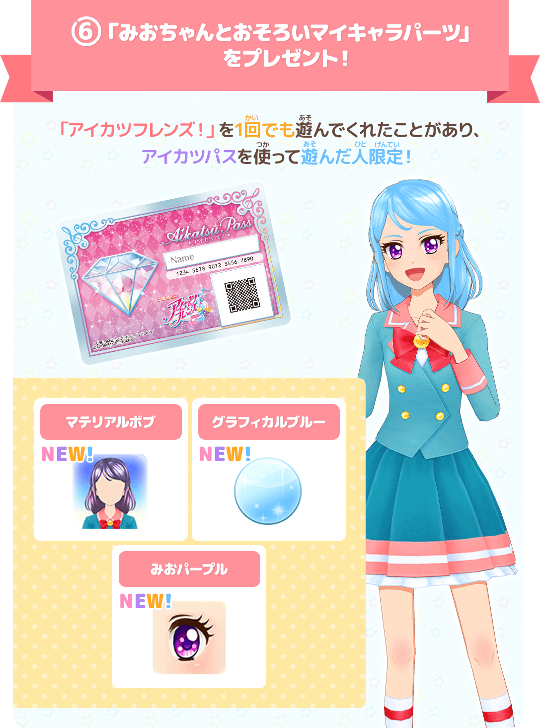 アイカツ シリーズ７周年 スペシャル７大施策 ニュース データカードダス アイカツオンパレード 公式サイト