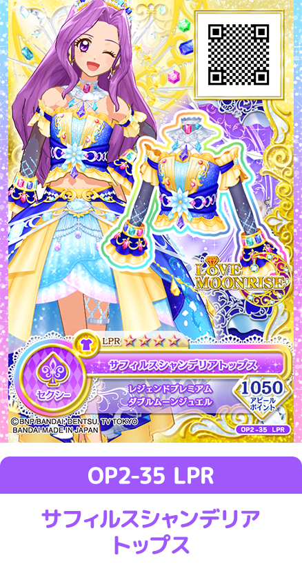 第2弾のレジェンドプレミアムレアドレスを紹介 ニュース データカードダス アイカツオンパレード 公式サイト