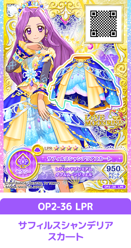 第2弾のレジェンドプレミアムレアドレスを紹介 ニュース データカードダス アイカツオンパレード 公式サイト
