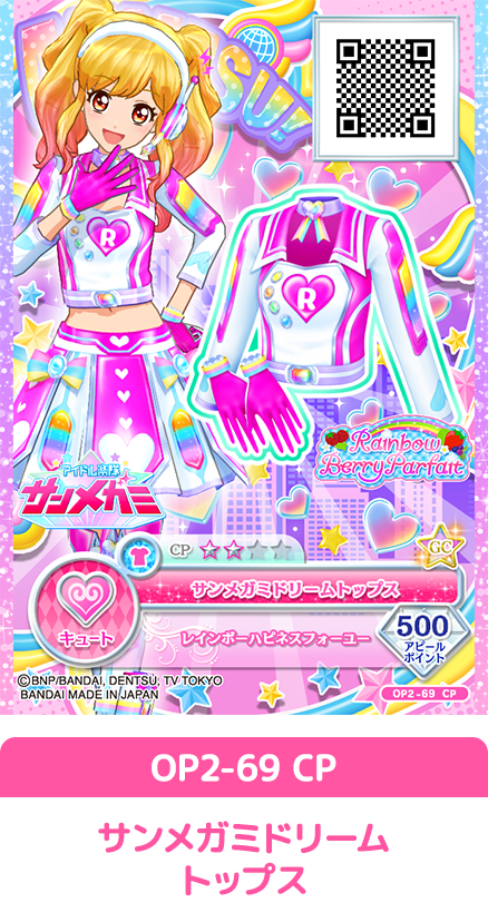 第2弾のキャンペーンレアドレスを紹介 ニュース データカードダス アイカツオンパレード 公式サイト