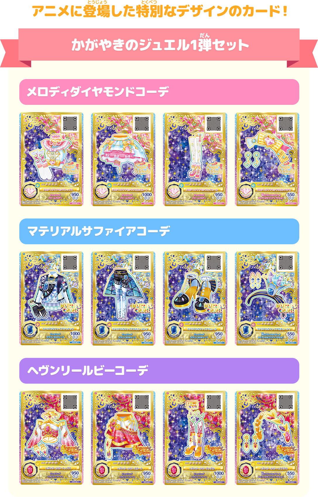 かがやきのジュエル1弾セット