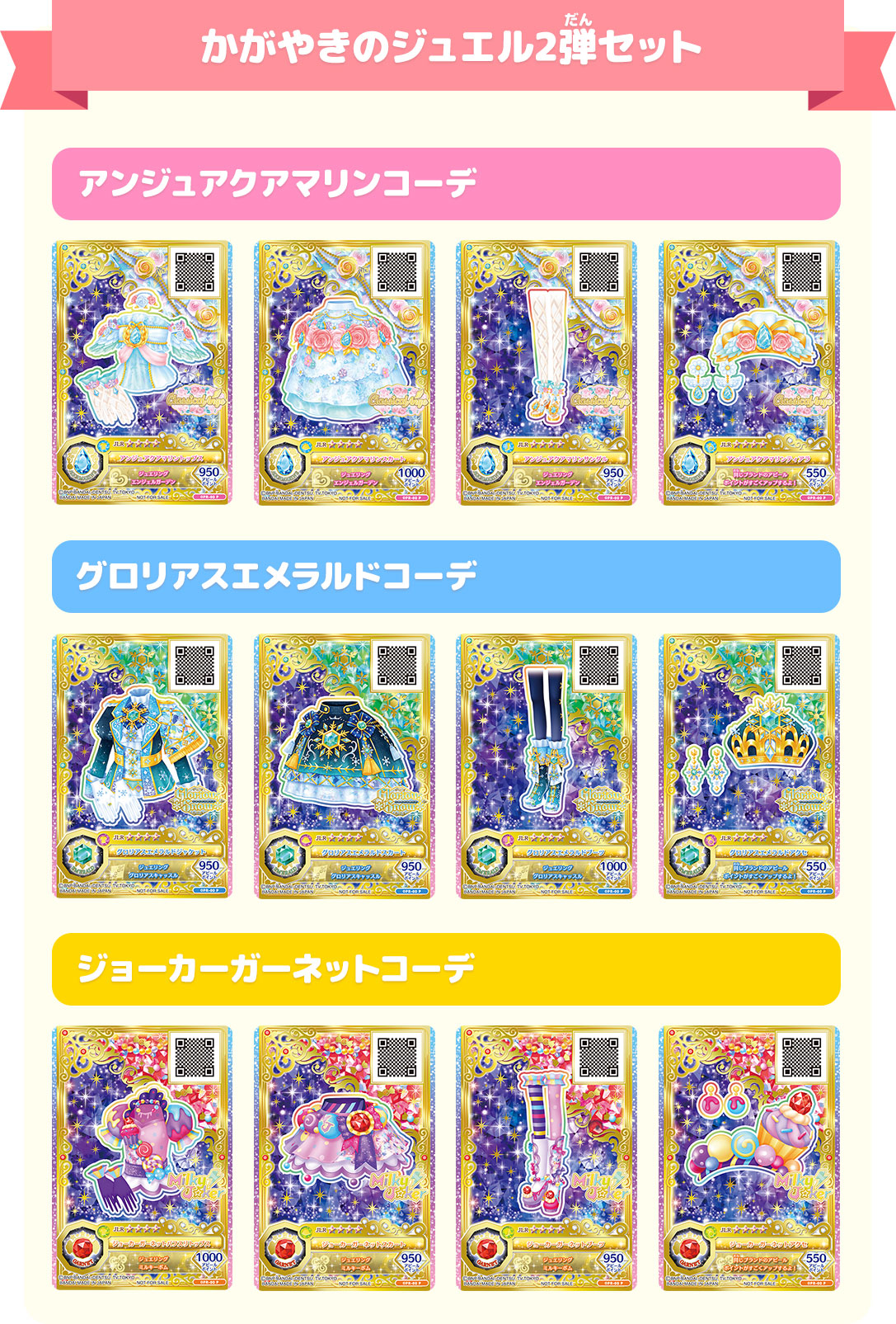 かがやきのジュエル2弾セット