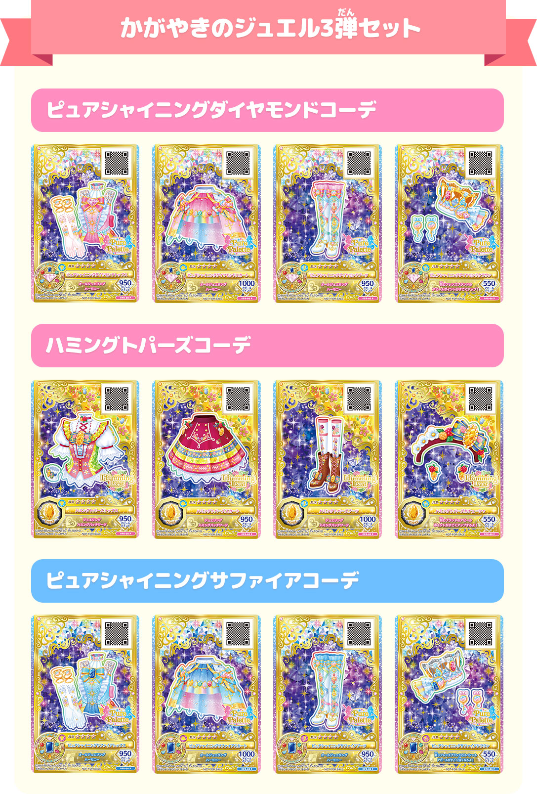 かがやきのジュエル3弾セット