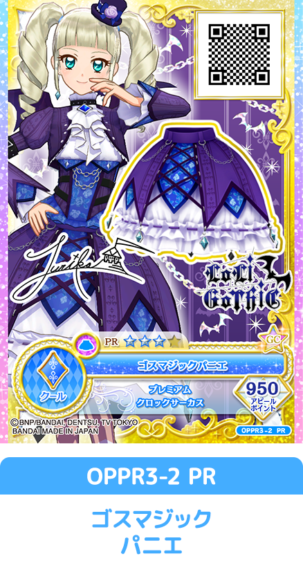 第3弾はじめてのプレミアムレアドレスを紹介 ニュース データカードダス アイカツオンパレード 公式サイト 第3弾はじめてのプレミアムレアドレスを紹介 ニュース データカードダス アイカツオンパレード 公式サイト