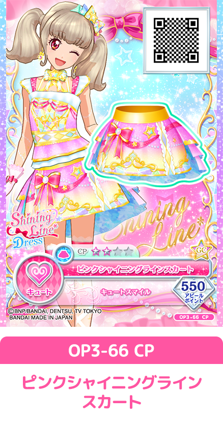 第3弾のキャンペーンレアドレスを紹介 ニュース データカードダス アイカツオンパレード 公式サイト 第3弾のキャンペーンレアドレスを紹介 ニュース データカードダス アイカツオンパレード 公式サイト