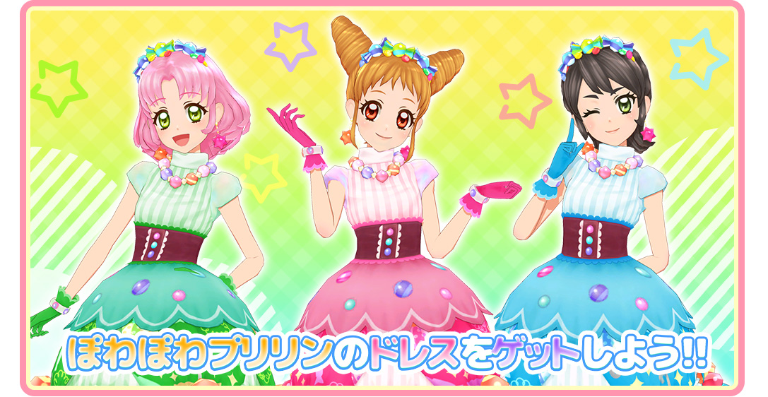 期間限定イベント ウワサの ぽわぽわプリリン ニュース データカードダス アイカツオンパレード 公式サイト