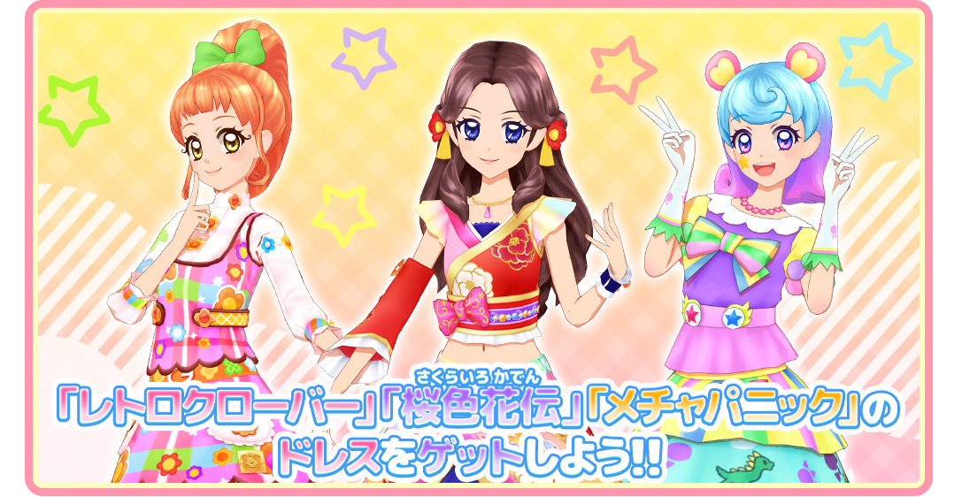 期間限定イベント あつまれ ごとうちアイドル ニュース データカードダス アイカツオンパレード 公式サイト 期間限定イベント あつまれ ごとうちアイドル ニュース データカードダス アイカツオンパレード 公式サイト