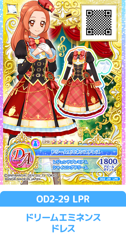 プレミアムスクールドレスを紹介 ニュース データカードダス アイカツオンパレード 公式サイト