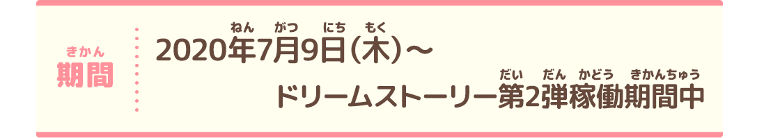 期間限定イベント みんなでファッションチェック ニュース データカードダス アイカツオンパレード 公式サイト