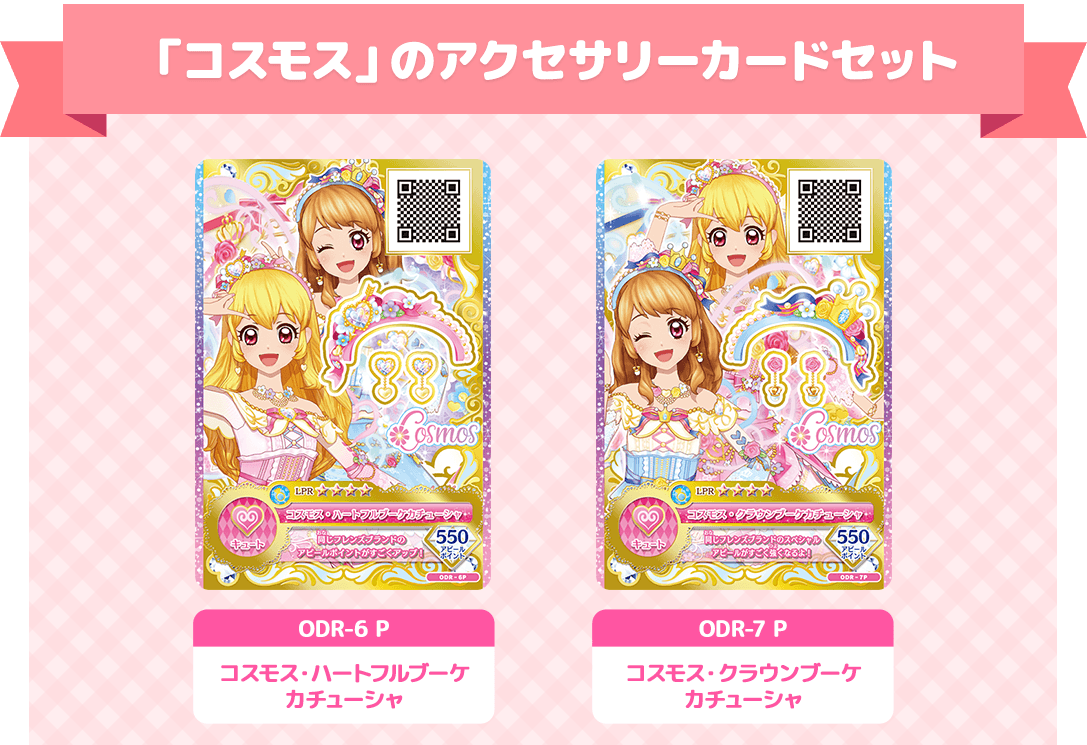「コスモス」のアクセサリーカード2枚セット