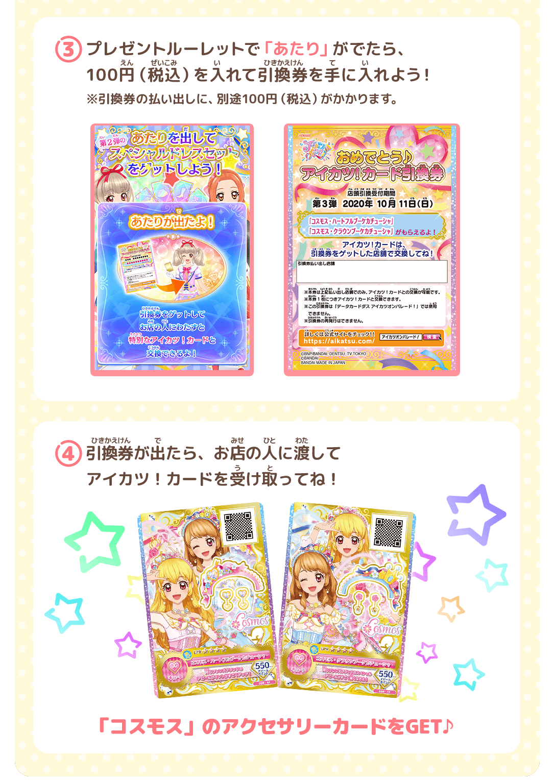 「「コスモス」のアクセサリーカード2枚セットをGET♪