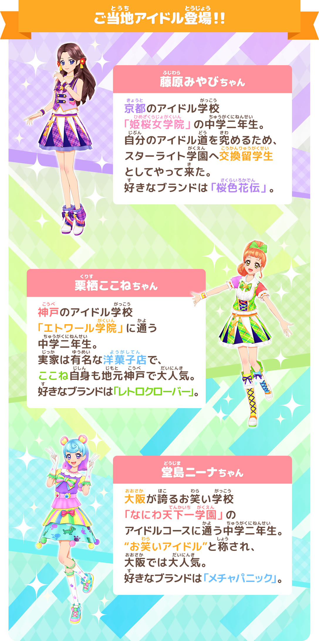 ドリームストーリー第1弾の最新情報をチェック ニュース データカードダス アイカツオンパレード 公式サイト