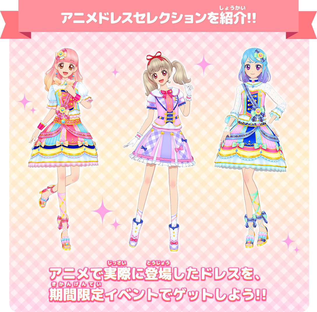第1弾の最新情報をチェック ニュース データカードダス アイカツオンパレード 公式サイト 第1弾の最新情報をチェック ニュース データカードダス アイカツオンパレード 公式サイト