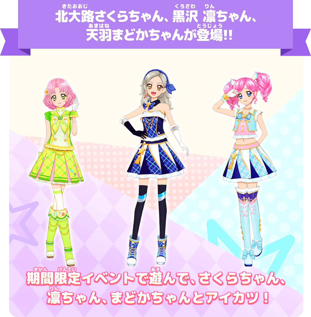 第1弾の最新情報をチェック ニュース データカードダス アイカツオンパレード 公式サイト 第1弾の最新情報をチェック ニュース データカードダス アイカツオンパレード 公式サイト