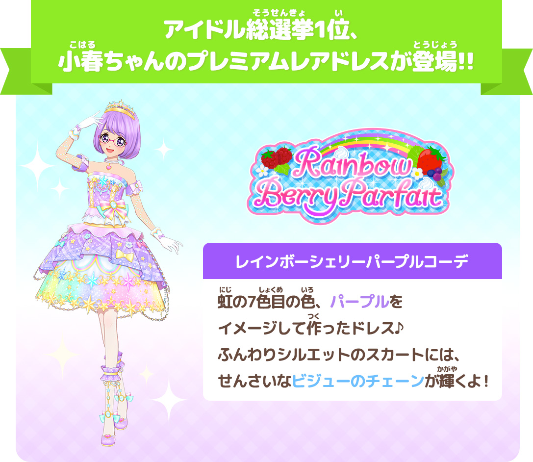 第2弾の最新情報をチェック ニュース データカードダス アイカツオンパレード 公式サイト