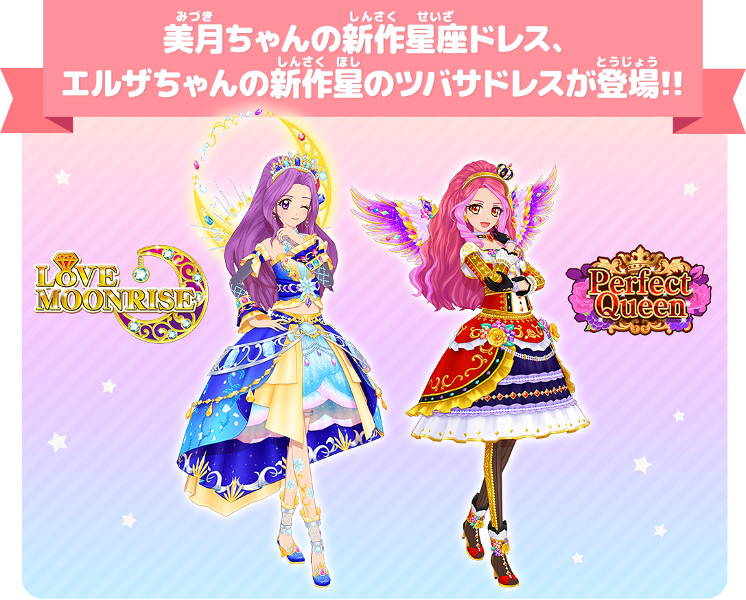 第2弾の最新情報をチェック ニュース データカードダス アイカツオンパレード 公式サイト 第2弾の最新情報をチェック ニュース データカードダス アイカツオンパレード 公式サイト