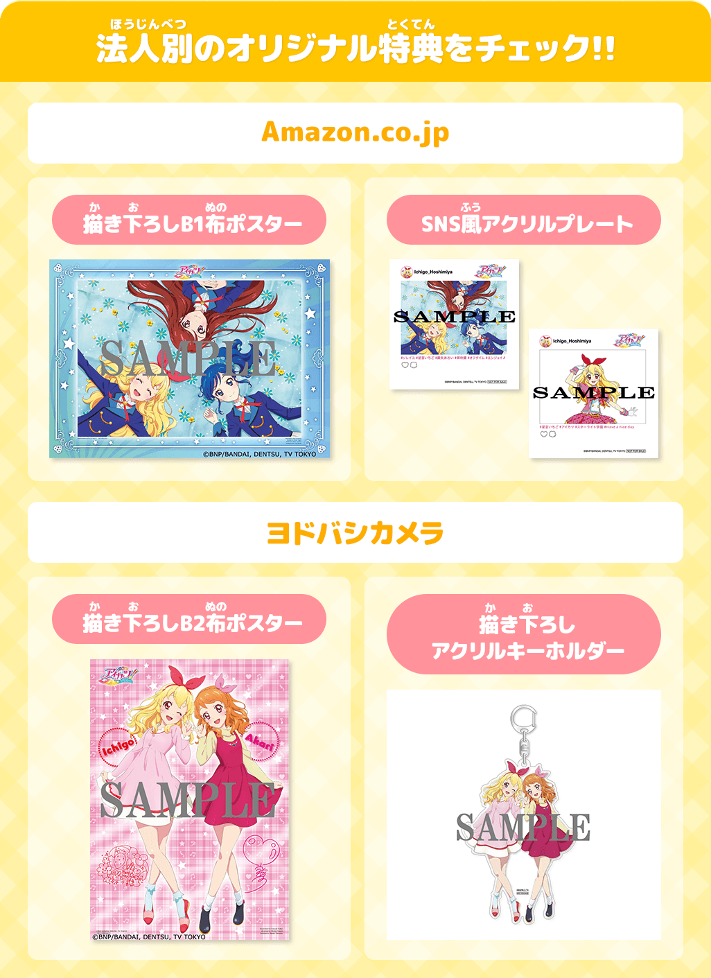 [アニメイト特典版]アイカツ!ALL SEASON Blu-ray まつり!!