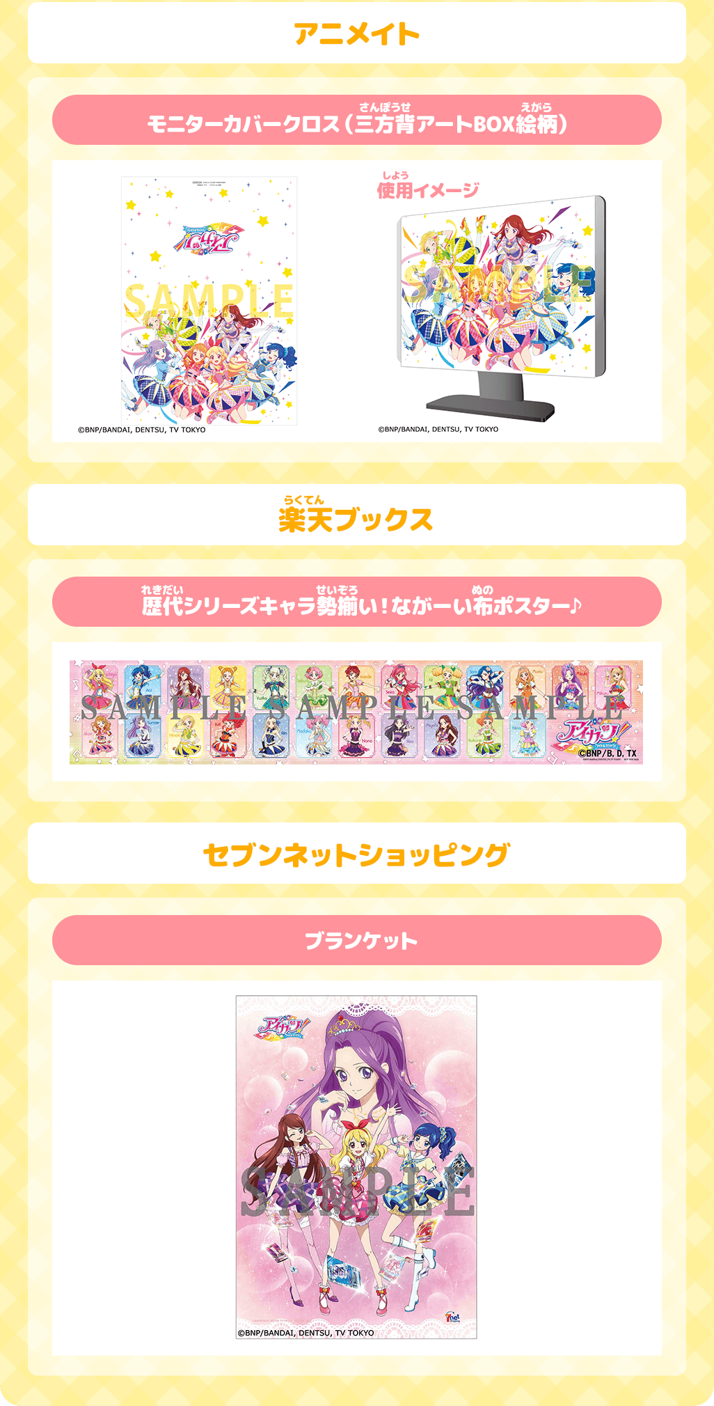 アイカツ All Season Blu Ray まつり グッズ データカードダス アイカツオンパレード 公式サイト