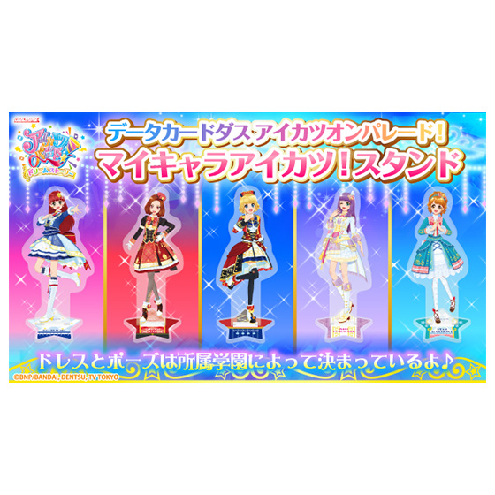 グッズ一覧 − グッズ｜データカードダス「アイカツオンパレード