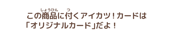 プレミアムバンダイ＞アイカツ！バインダー 大空あかりVer
