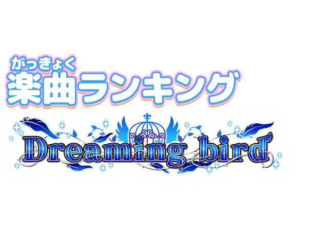 ランキング データカードダス アイカツオンパレード 公式サイト