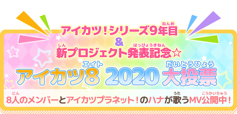 データカードダス アイカツオンパレード 公式サイト トップ