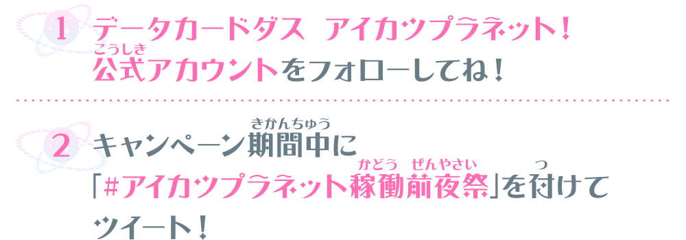 キャンペーン応募方法