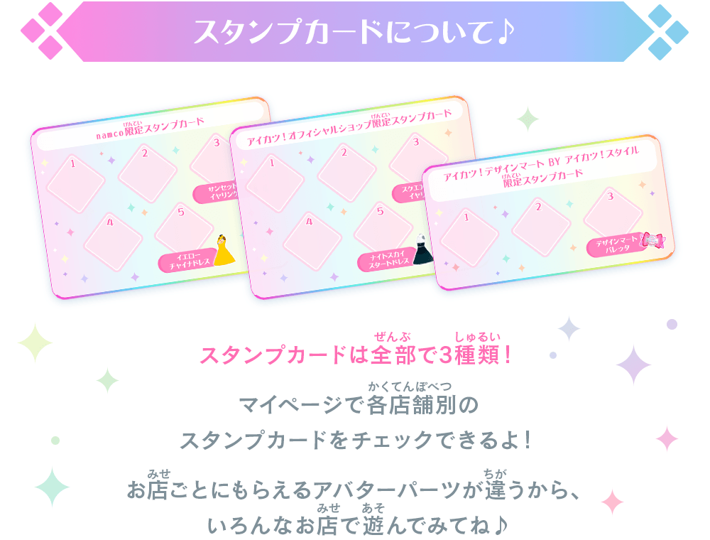 スタンプカードについて