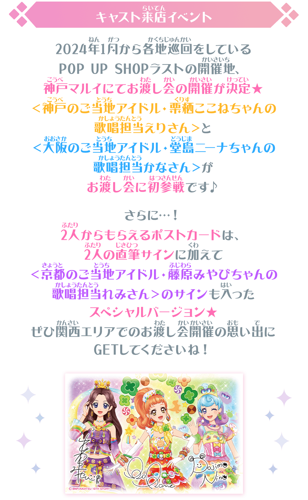 キャスト来店イベント