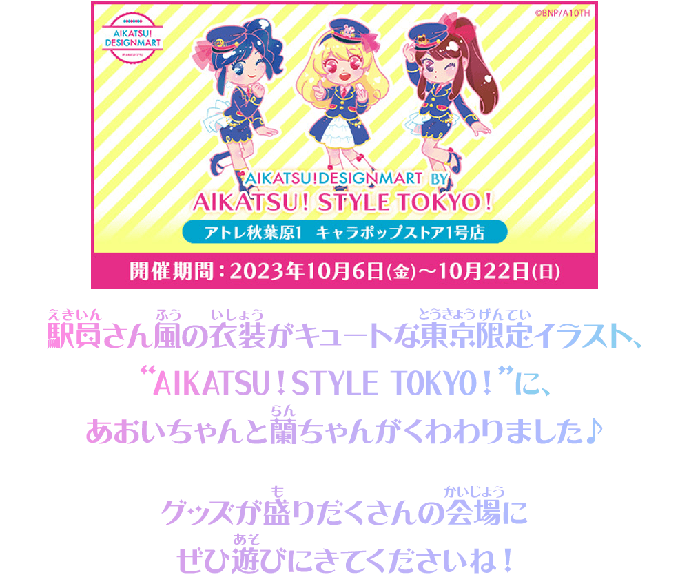 新作グッズが盛りだくさんの会場にぜひ遊びにきてくださいね！