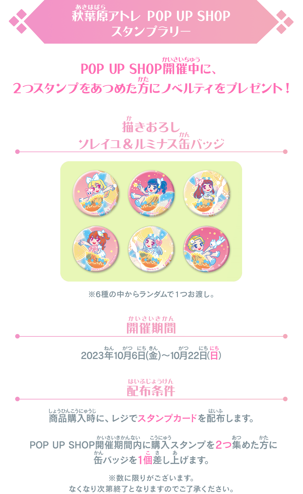 秋葉原アトレ POP UP SHOP スタンプラリー