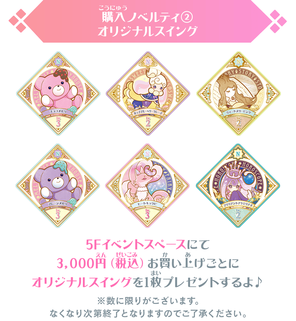 アイカツ！デザインマート BY アイカツ！スタイル POP UP STORE@大丸梅田店