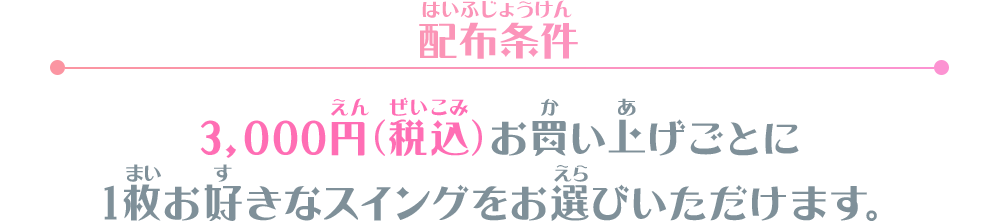 アイカツ！デザインマート BY アイカツ！スタイル POP UP STORE@大丸梅田店