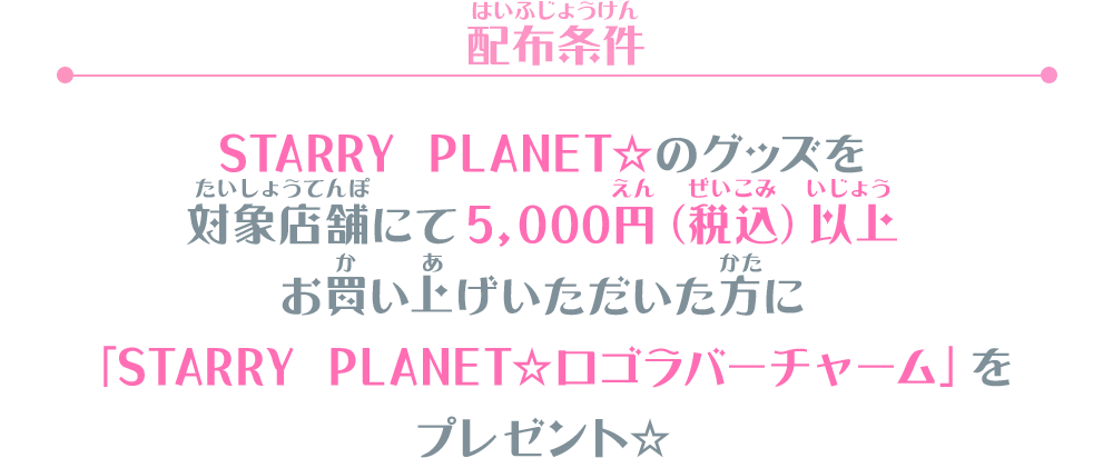 アイカツ！デザインマート BY アイカツ！スタイル POP UP STORE@大丸梅田店