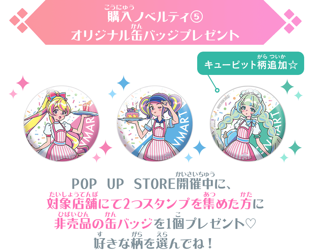 アイカツ！デザインマート BY アイカツ！スタイル POP UP STORE@大丸梅田店