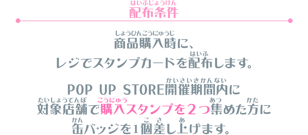 アイカツ！デザインマート BY アイカツ！スタイル POP UP STORE@大丸梅田店