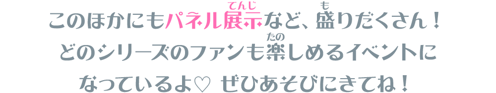 アイカツ！デザインマート BY アイカツ！スタイル POP UP STORE@大丸梅田店