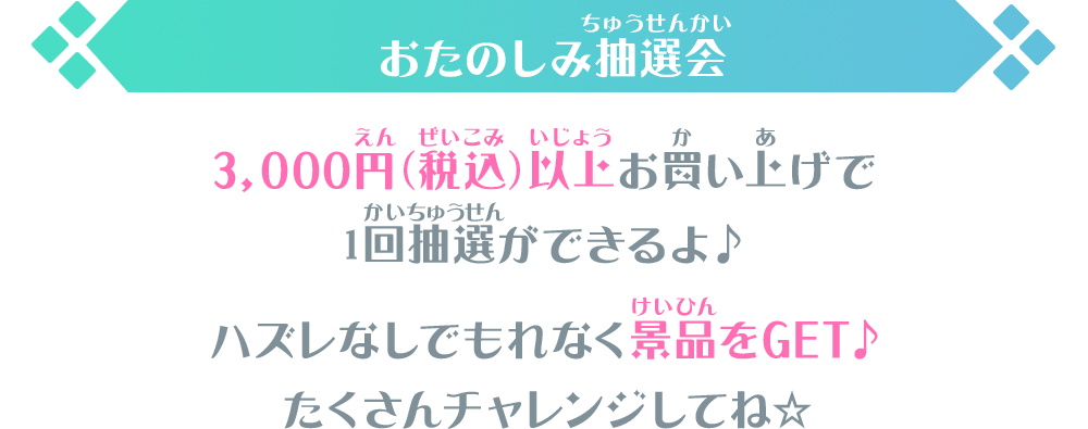 アイカツ！デザインマート BY アイカツ！スタイル POP UP STORE@新宿マルイアネックス