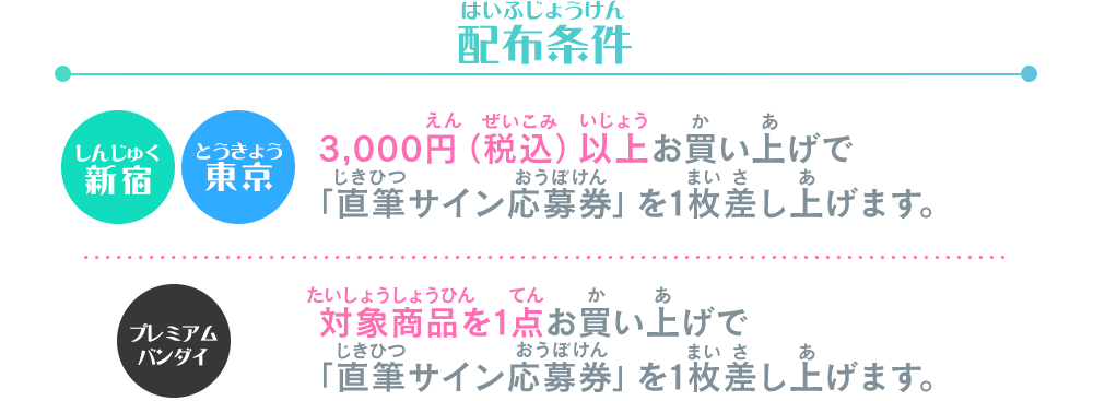 アイカツ！デザインマート BY アイカツ！スタイル POP UP STORE@新宿マルイアネックス