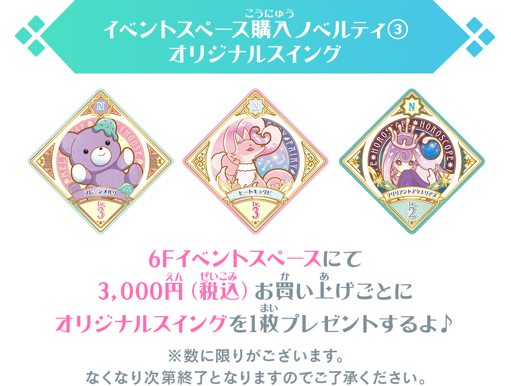 アイカツ！デザインマート BY アイカツ！スタイル POP UP STORE@新宿マルイアネックス