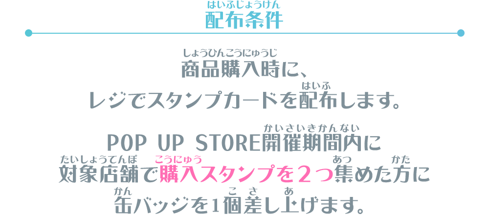 アイカツ！デザインマート BY アイカツ！スタイル POP UP STORE@新宿マルイアネックス