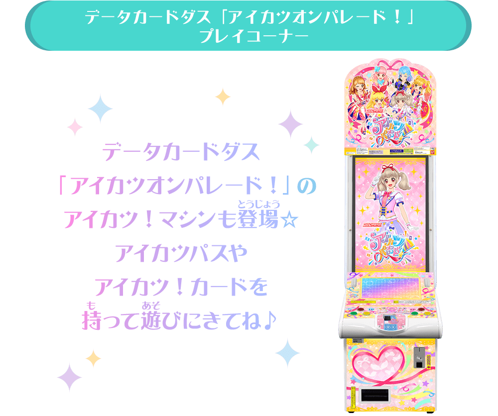 アイカツ！デザインマート BY アイカツ！スタイル POP UP STORE@新宿マルイアネックス